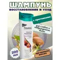 Шампунь для волос Восстановление и уход, с протеинами, 200 мл