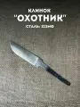 Клинок для изготовление ножа Охотниксталь х12мф