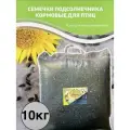 Семечки подсолнечника кормовые для птиц 10 кг