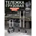 Тележка грузовая складная с кнопкой черная