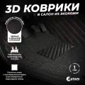 Кожаные 3D коврики в салон с бортами с ворсом для Toyota RAV 4 IV (CA40) (2013+) черные с красной строчкой