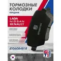 Колодки тормозные передние Griff Tech на DUSTER ; 410608481R
