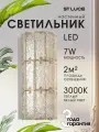 Светильник настенный, бра ST Luce Хром, LED 7W, 3000K SL6008.101.01