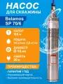 Скважинный винтовой насос Belamos (Беламос) SP 70/6, 30 л/мин, Н-150 м, каб.20 м