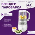 Блендер-пароварка 4-в-1 Philips AVENT SCF883/01