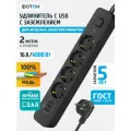 Удлинитель usb сетевой фотон 16А 2 метра с выключателем черный, ГОСТ
