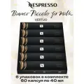 Кофе в капсулах Nespresso Vertuo Barista Creations Bianco Piccolo, 40 мл, 60 капсул, 6 упаковок
