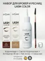 Levissime Lash Color Набор для окрашивания бровей и ресниц