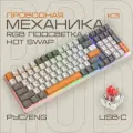 Игровая клавиатура