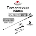 Палка треккинговая Naturehike Chang Feng Ul Deep Space Gray (см:103-120)