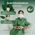 Дыхательная маска AIRONIC Pro Life, айроник от стресса, бессонницы, головной боли