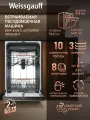 Встраиваемая посудомоечная машина с лучом на полу и авто-открыванием Weissgauff BDW 4508 D Autoopen Infolight