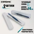Универсальный пинцет, прямой тонкий 140 мм, цвет голубой, в коробочке, 2 шт