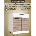 Стол-тумба под мойку, ширина 80 см Эра, дуб горный/белый, 80х45х81 см