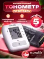 Тонометр Microlife BP B2 Easy с адаптером