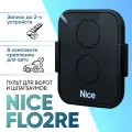 Пульт для автоматических ворот и шлагбаумов Nice FLO2RE
