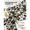 Ткань для шитья шелк Армани креп сатин