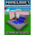 Магнитный конструктор Майнкрафт 100 деталей, шахта , minecraft