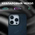Чехол для iPhone 16 Pro Max с MagSafe KZDOO (K-DOO) MAG KEVLAR, синий кевларовый чехол для Айфон 16 Про Макс с Магсейф