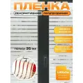 Пленка декоративная для окон PF 52-1F полоса 35 мм, 152х100 см