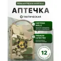Тактическая аптечка RHINO RESCUE IFAK 002М 12в1