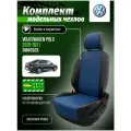 Чехлы для сидений Фольксваген Поло лифтбек 2020, 2021 гв Экокожа с ромбом Синий и Черный A0839D134 Автодруг