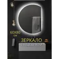 Зеркало с подсветкой в ванную 60 на 80 см.(полукруг правый)