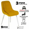 Стулья для кухни Румба / стулья кухонные из велюра 3 шт.