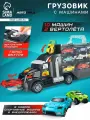 Набор игрушечных машинок Перевозчик, 10 машинок и 2 вертолёта