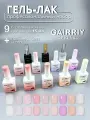 Гель-лаки GAIRRIY Нюд набор 9шт база топ и праймер