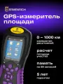 GPS-измеритель площади и расстояний Reel BD30