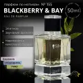 Парфюмерная вода №155 духи Blackberry, Блэкберри стойкий парфюм унисекс 50 мл