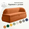 Кухонный раскладной диван Адажио с углом 190х78х67 см. правый, Мелиса 12, прямой диван со спальным местом. Оранжевый