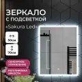 Зеркало с подсветкой в ванную комнату настенное сенсорное 50х70 см