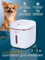 Контейнер для хранения корма животных с автоматической крышкой, ящик органайзер для корма кошек, собак, емкость до 5 кг, мерный стаканчик