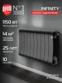 Радиатор биметаллический Royal Thermo Infinity 300 Noir Sable VR80 - 10 секц.