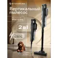 Вертикальный проводной пылесос с hepa фильтром, сухая уборка , Stonberg VC-102B, 600 Вт, черный