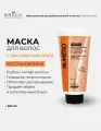 Brelil Professional Numero Numero Restructuring Mask With Oats Восстанавливающая маска для волос, 300 мл, туба