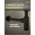 Сифон для раковины в ванную Teymi черный матовый T140101