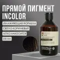 Insight Прямой пигмент интенсивный INCOLOR Light brown светлый коричневый, 250 мл