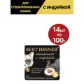 Влажный корм для стерилизованных кошек Best Dinner (Бест Диннер), паштет, с индейкой, 14 шт по 100 гр