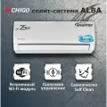 Chigo Cs-25v3a-b150 сплит-система inverter 1600001205702