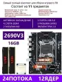 XEON E5-2690V3+2X8G Х99 A4 BLACK, Комплект игровой X99