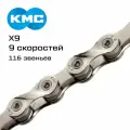 KMC X9, велосипедная цепь, 116 звеньев, 1/2' X 11/128' (серебро)