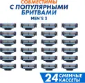 Сменные кассеты Men's Mac 3 для бритья мужские совместимы с Gillette Mach 3, 24 шт по 3 лезвия