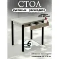 77х58 (116) см Раскладной кухонный стол с ящиком, для кухни, столовой, дачи и дома, с металлическими ножками, Слейт