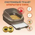 ST Системный туалет для кошек Nyantomo лоток открытый, 55х40 см