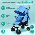Коляска-трость Pushsport, EVA-колеса, поворотные передние, голубая