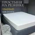 Простыня на резинке DonCotton Белые ночи 120х200х20