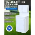 Дачный умывальник пластиковый с тумбой 17 литров без подогрева ЭлБэт с УМ-17 усиленная конструкция